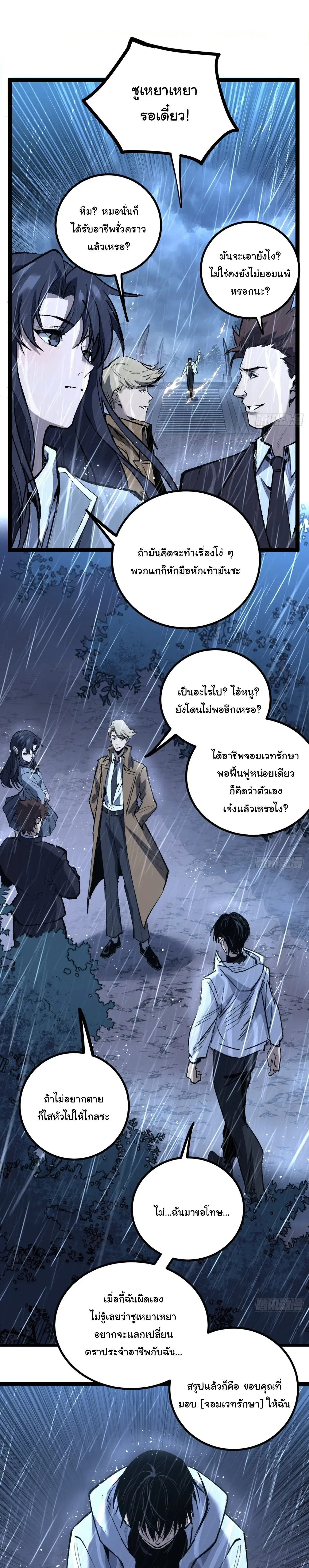 My Healing Skill Can Copy Anything, so I Conquered the Abyss เวทรักษา คัดลอกทุกสรรพสิ่ง ตอนที่ 2 หน้า 4