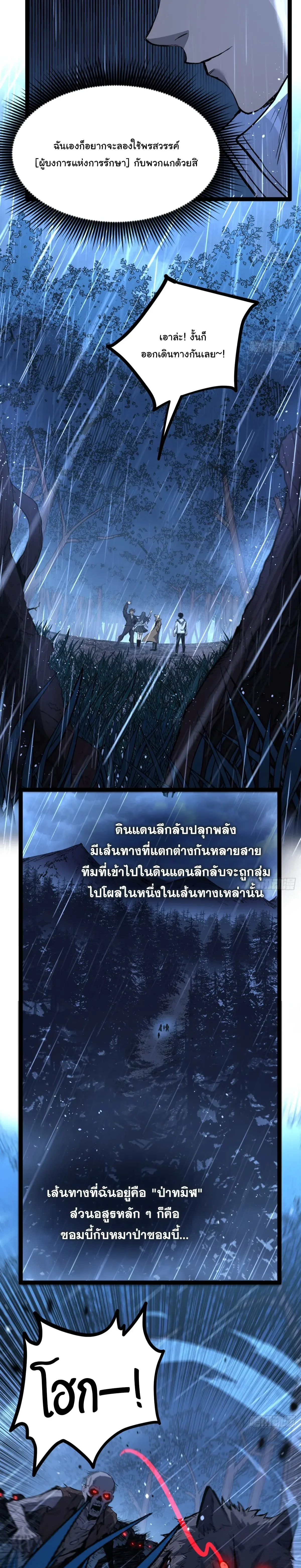 My Healing Skill Can Copy Anything, so I Conquered the Abyss เวทรักษา คัดลอกทุกสรรพสิ่ง ตอนที่ 2 หน้า 6