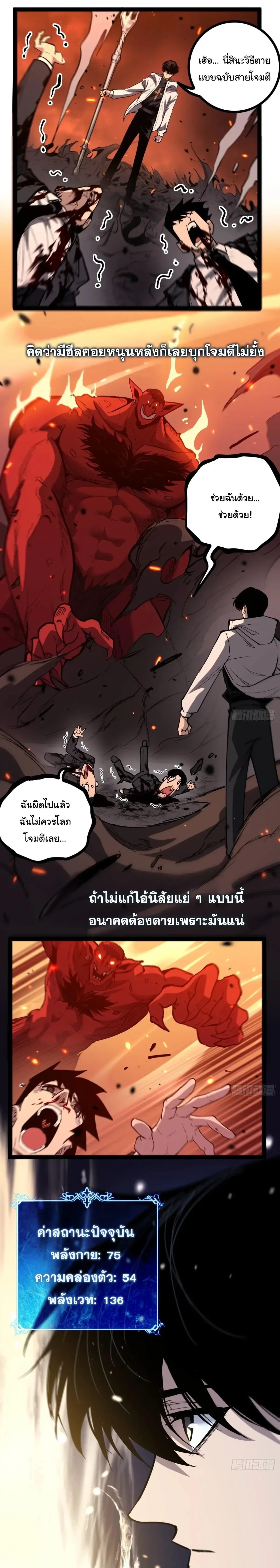My Healing Skill Can Copy Anything, so I Conquered the Abyss เวทรักษา คัดลอกทุกสรรพสิ่ง ตอนที่ 20 หน้า 3