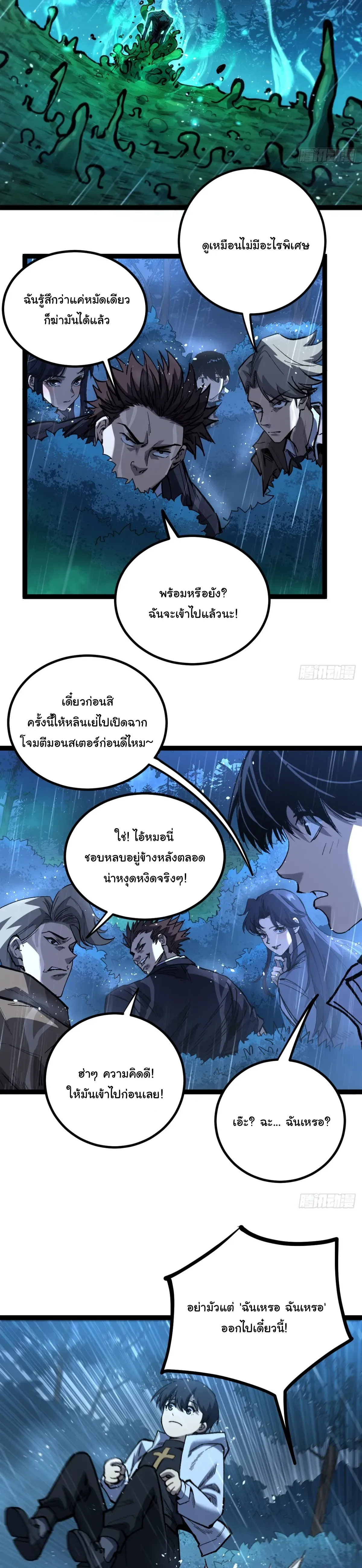 My Healing Skill Can Copy Anything, so I Conquered the Abyss เวทรักษา คัดลอกทุกสรรพสิ่ง ตอนที่ 3 หน้า 10