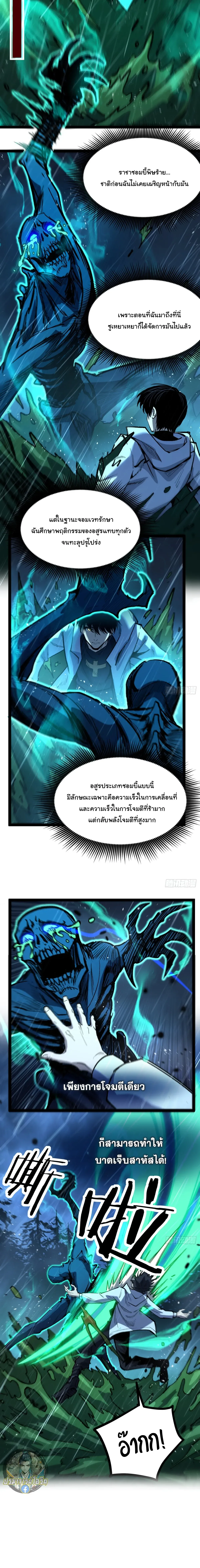 My Healing Skill Can Copy Anything, so I Conquered the Abyss เวทรักษา คัดลอกทุกสรรพสิ่ง ตอนที่ 3 หน้า 12