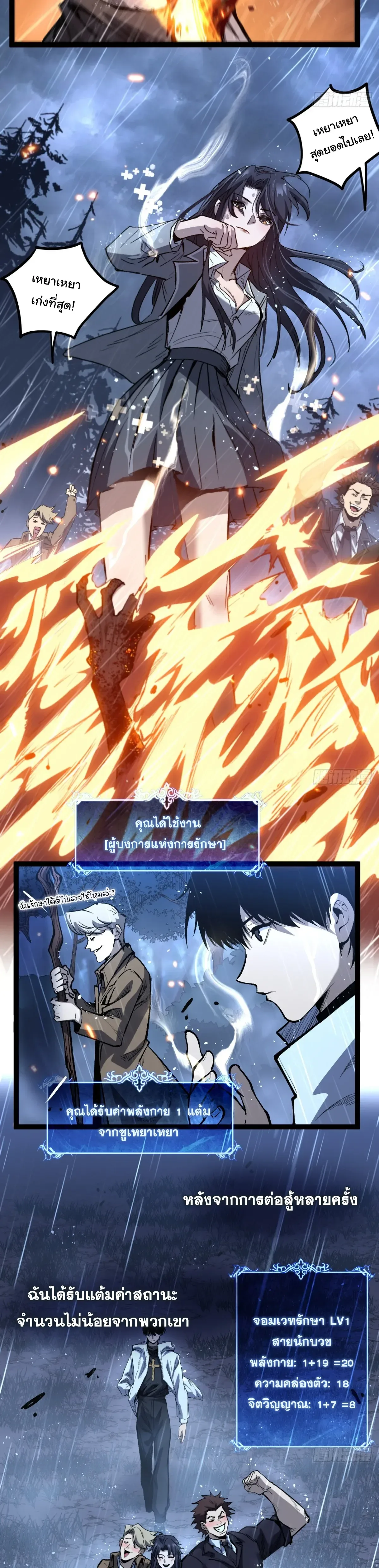 My Healing Skill Can Copy Anything, so I Conquered the Abyss เวทรักษา คัดลอกทุกสรรพสิ่ง ตอนที่ 3 หน้า 4