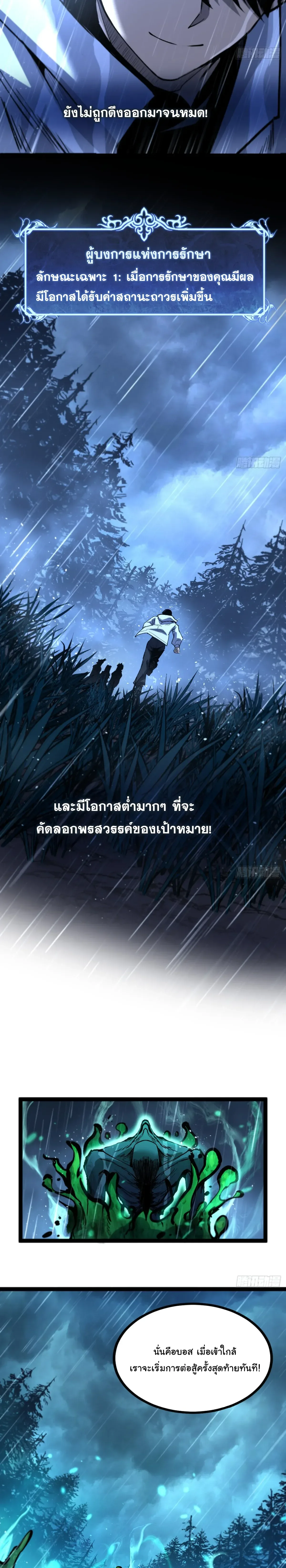 My Healing Skill Can Copy Anything, so I Conquered the Abyss เวทรักษา คัดลอกทุกสรรพสิ่ง ตอนที่ 3 หน้า 9