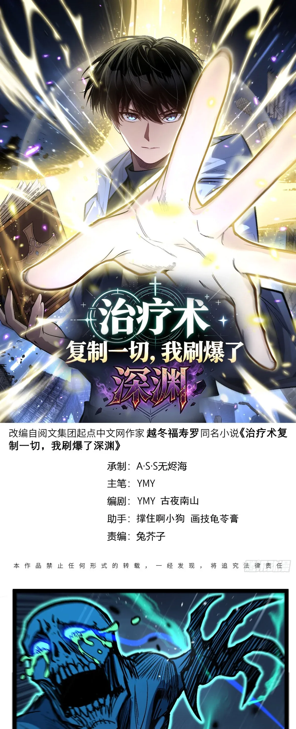My Healing Skill Can Copy Anything, so I Conquered the Abyss เวทรักษา คัดลอกทุกสรรพสิ่ง ตอนที่ 4 หน้า 3