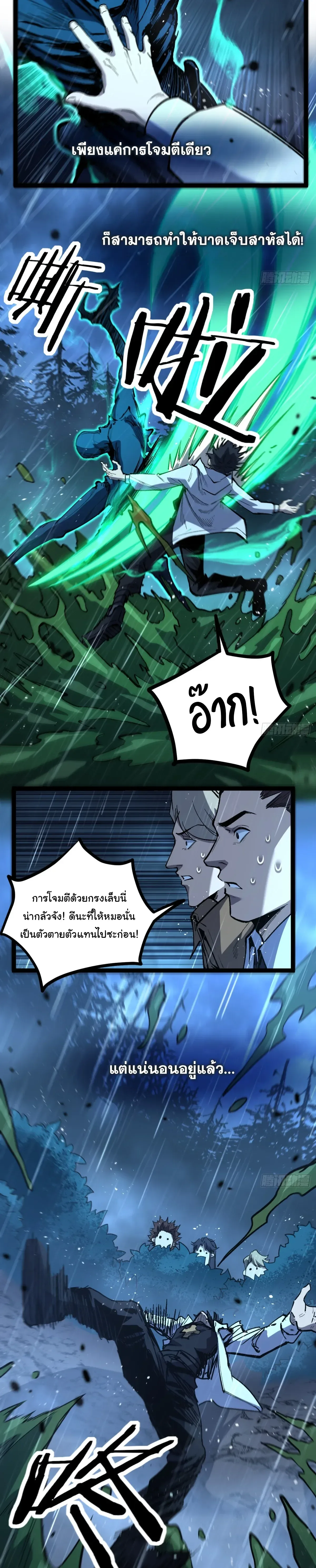 My Healing Skill Can Copy Anything, so I Conquered the Abyss เวทรักษา คัดลอกทุกสรรพสิ่ง ตอนที่ 4 หน้า 4
