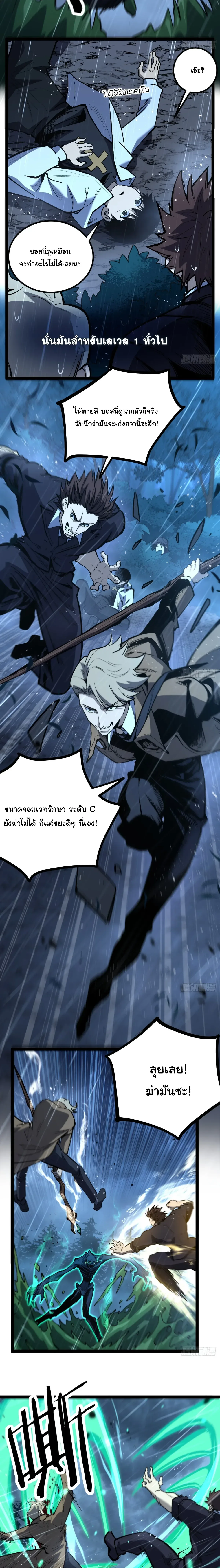 My Healing Skill Can Copy Anything, so I Conquered the Abyss เวทรักษา คัดลอกทุกสรรพสิ่ง ตอนที่ 4 หน้า 5