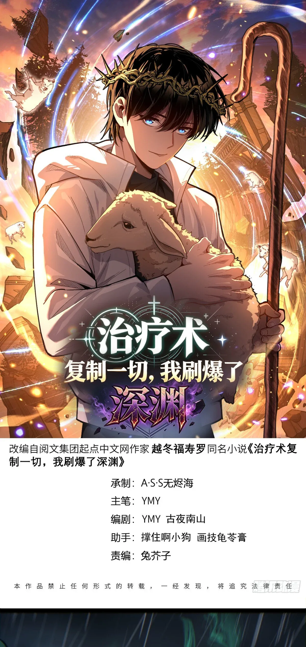 My Healing Skill Can Copy Anything, so I Conquered the Abyss เวทรักษา คัดลอกทุกสรรพสิ่ง ตอนที่ 5 หน้า 3