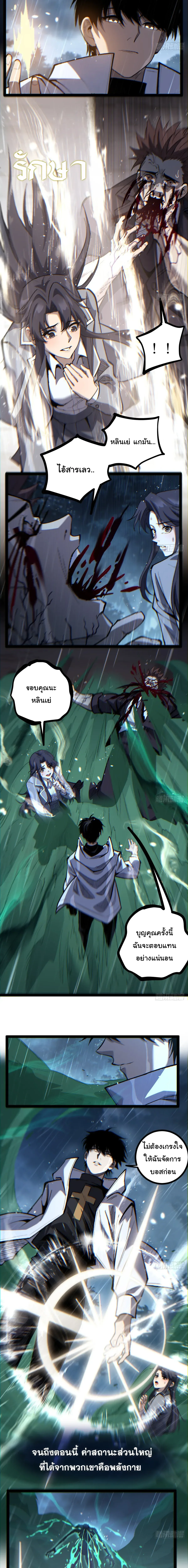 My Healing Skill Can Copy Anything, so I Conquered the Abyss เวทรักษา คัดลอกทุกสรรพสิ่ง ตอนที่ 5 หน้า 5