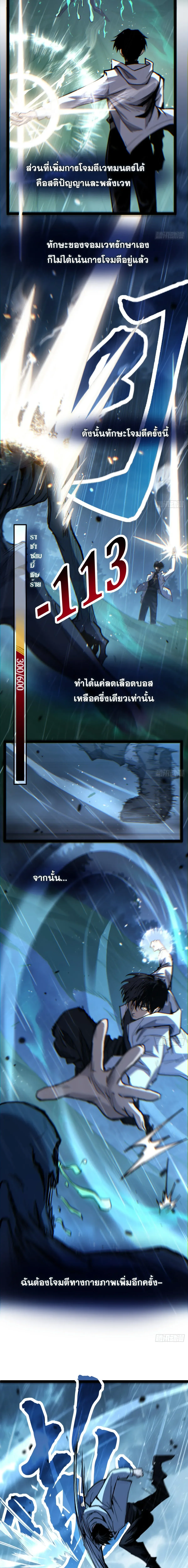 My Healing Skill Can Copy Anything, so I Conquered the Abyss เวทรักษา คัดลอกทุกสรรพสิ่ง ตอนที่ 5 หน้า 6