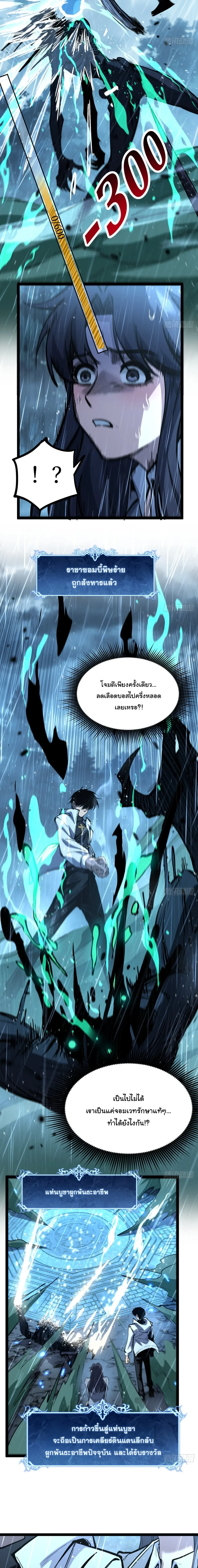 My Healing Skill Can Copy Anything, so I Conquered the Abyss เวทรักษา คัดลอกทุกสรรพสิ่ง ตอนที่ 5 หน้า 7