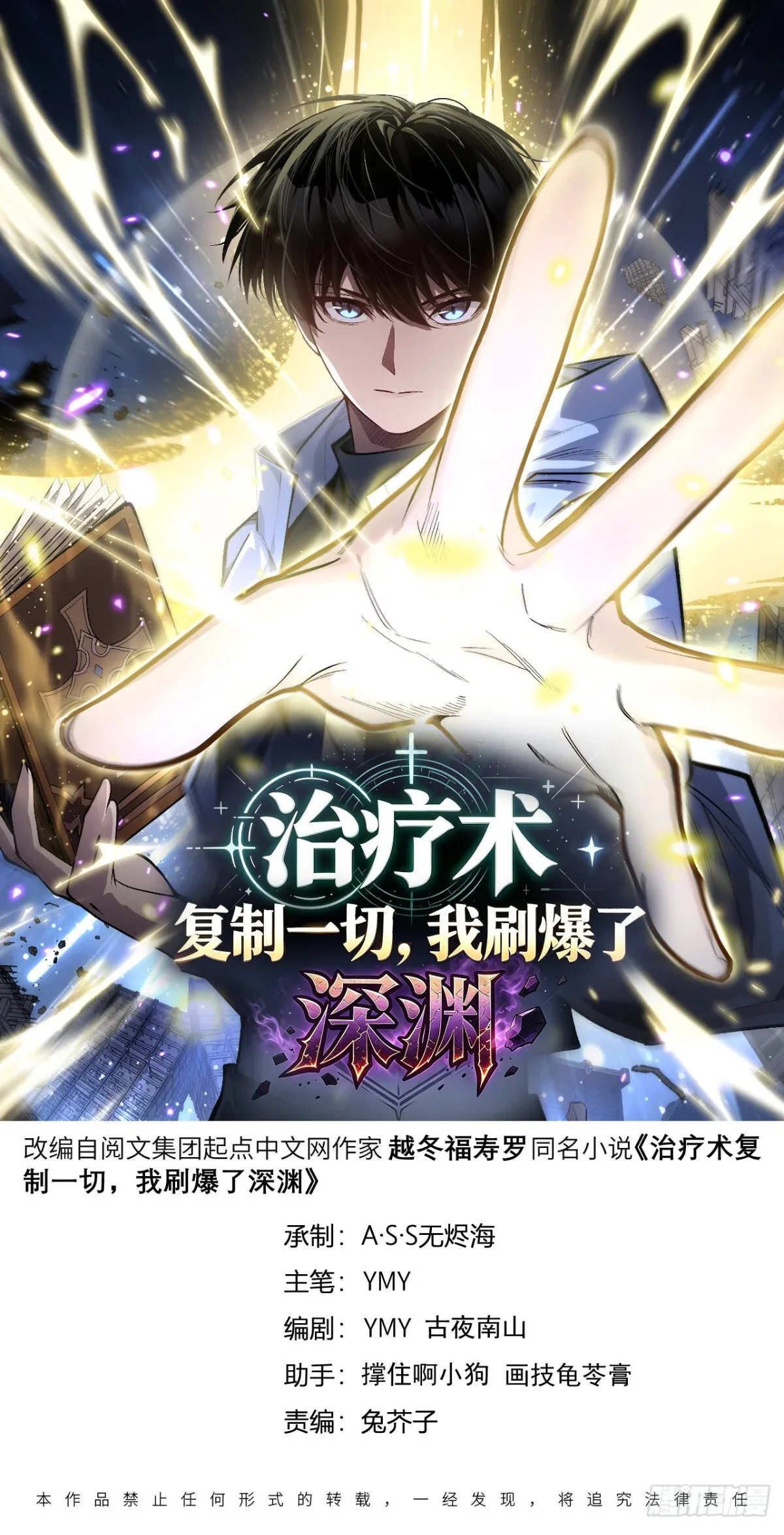 My Healing Skill Can Copy Anything, so I Conquered the Abyss เวทรักษา คัดลอกทุกสรรพสิ่ง ตอนที่ 6 หน้า 3
