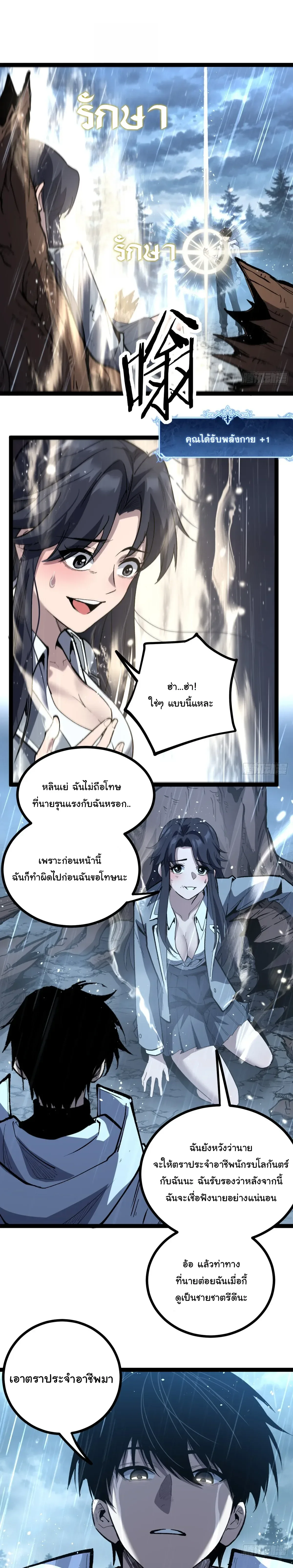 My Healing Skill Can Copy Anything, so I Conquered the Abyss เวทรักษา คัดลอกทุกสรรพสิ่ง ตอนที่ 6 หน้า 4