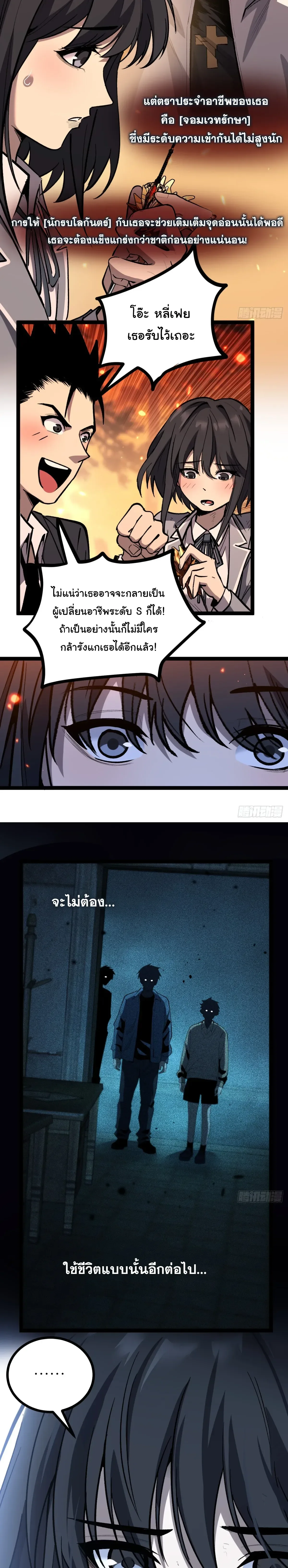 My Healing Skill Can Copy Anything, so I Conquered the Abyss เวทรักษา คัดลอกทุกสรรพสิ่ง ตอนที่ 7 หน้า 11