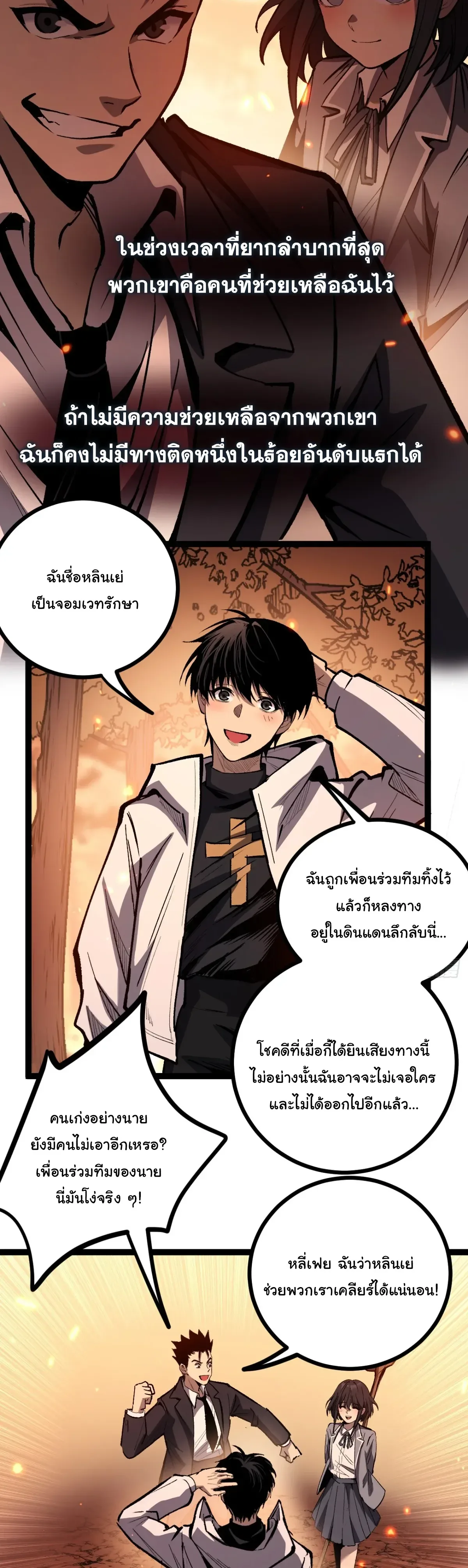 My Healing Skill Can Copy Anything, so I Conquered the Abyss เวทรักษา คัดลอกทุกสรรพสิ่ง ตอนที่ 7 หน้า 8