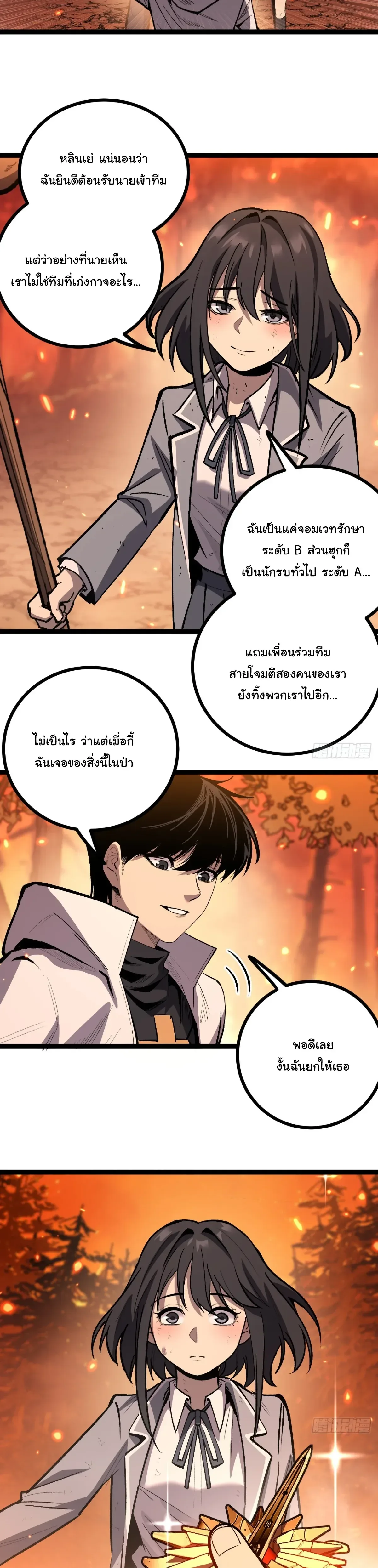 My Healing Skill Can Copy Anything, so I Conquered the Abyss เวทรักษา คัดลอกทุกสรรพสิ่ง ตอนที่ 7 หน้า 9