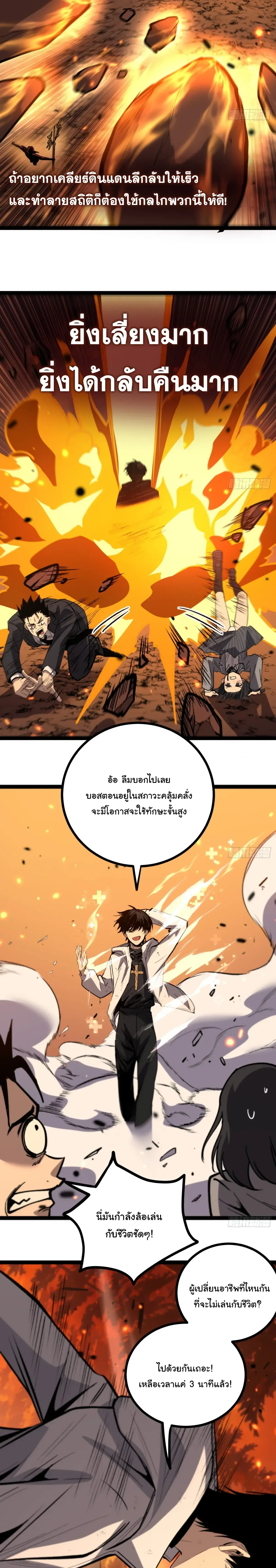 My Healing Skill Can Copy Anything, so I Conquered the Abyss เวทรักษา คัดลอกทุกสรรพสิ่ง ตอนที่ 8 หน้า 10