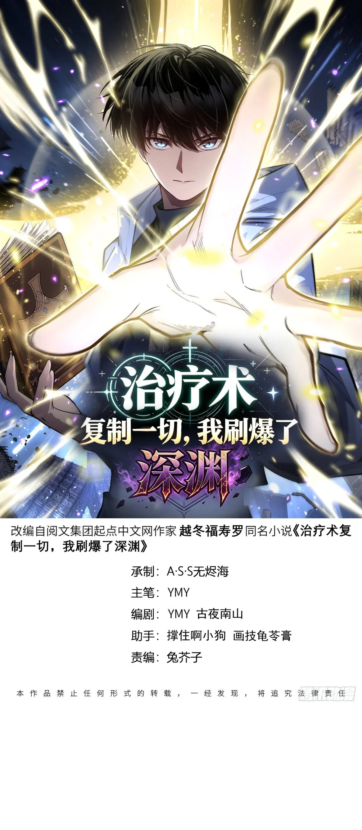 My Healing Skill Can Copy Anything, so I Conquered the Abyss เวทรักษา คัดลอกทุกสรรพสิ่ง ตอนที่ 8 หน้า 3