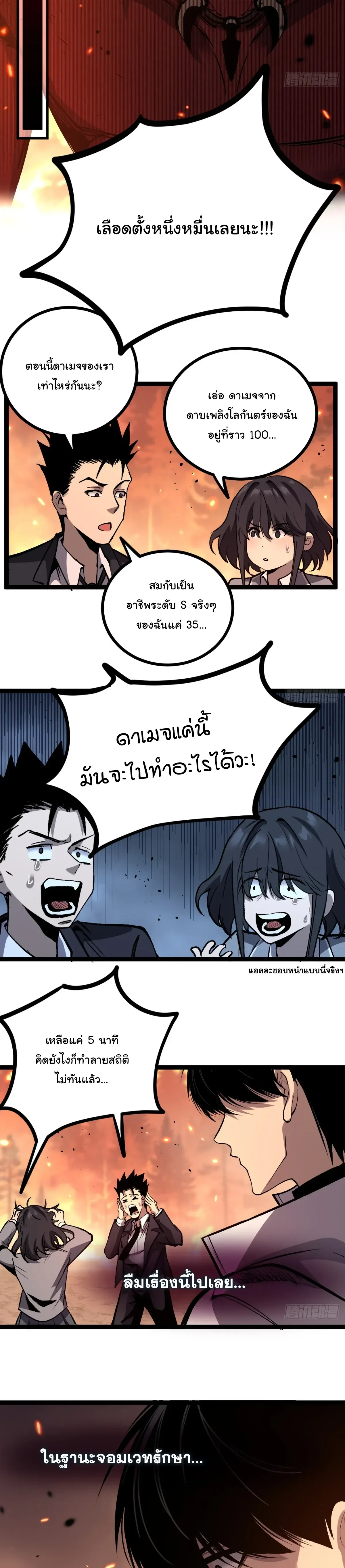 My Healing Skill Can Copy Anything, so I Conquered the Abyss เวทรักษา คัดลอกทุกสรรพสิ่ง ตอนที่ 8 หน้า 7