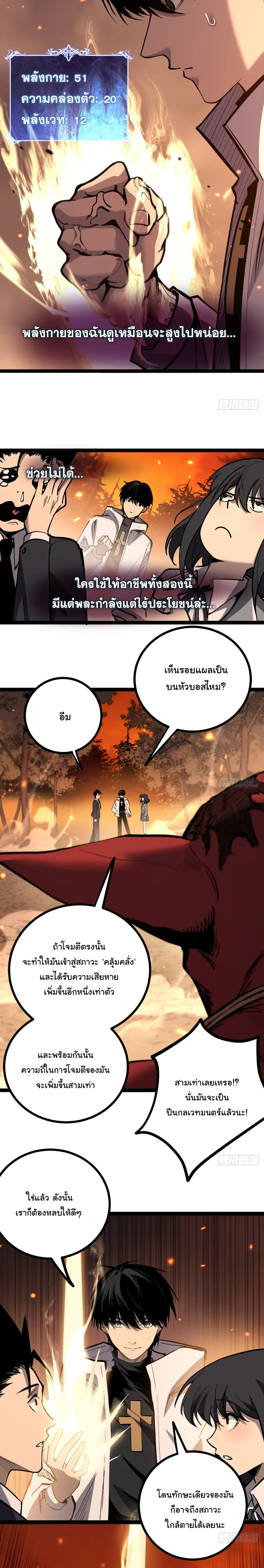 My Healing Skill Can Copy Anything, so I Conquered the Abyss เวทรักษา คัดลอกทุกสรรพสิ่ง ตอนที่ 8 หน้า 8