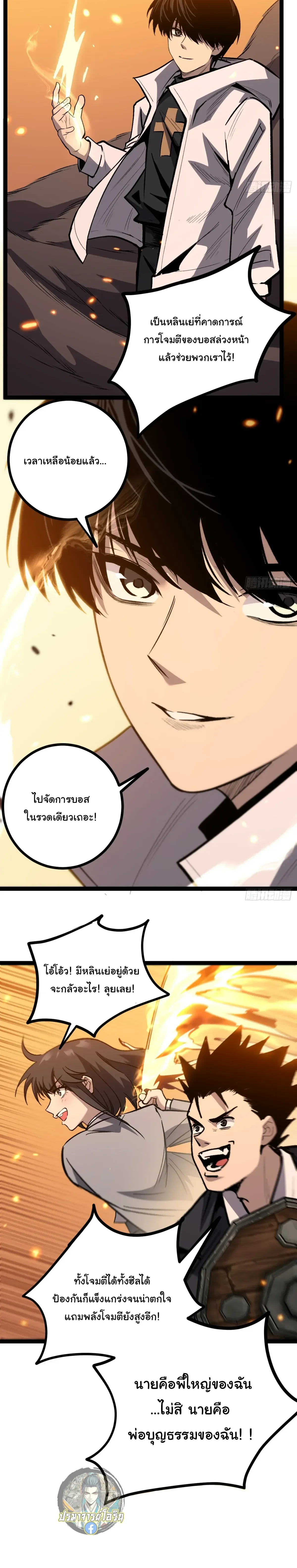 My Healing Skill Can Copy Anything, so I Conquered the Abyss เวทรักษา คัดลอกทุกสรรพสิ่ง ตอนที่ 9 หน้า 8