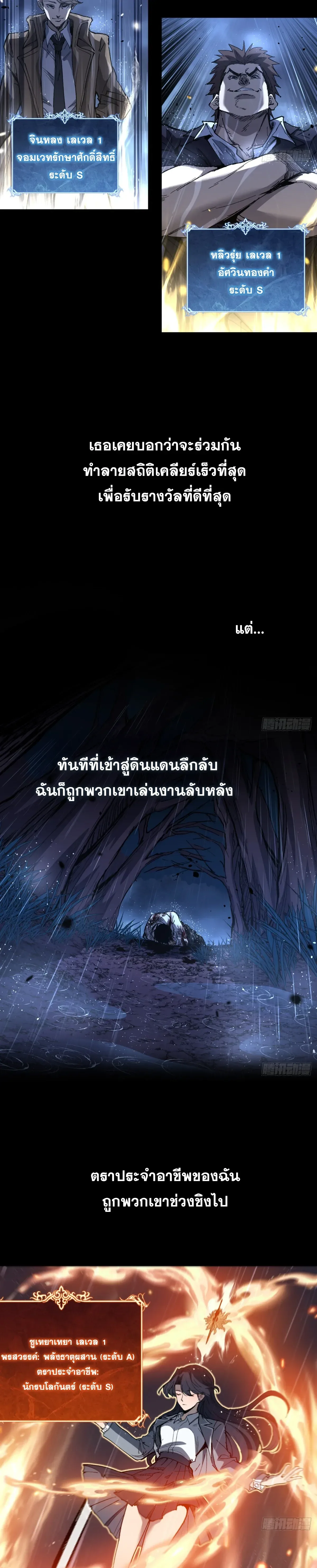 My Healing Skill Can Copy Anything, so I Conquered the Abyss เวทรักษาคัดลอกทุกสรรพสิ่ง ตอนที่ 1 หน้า 16