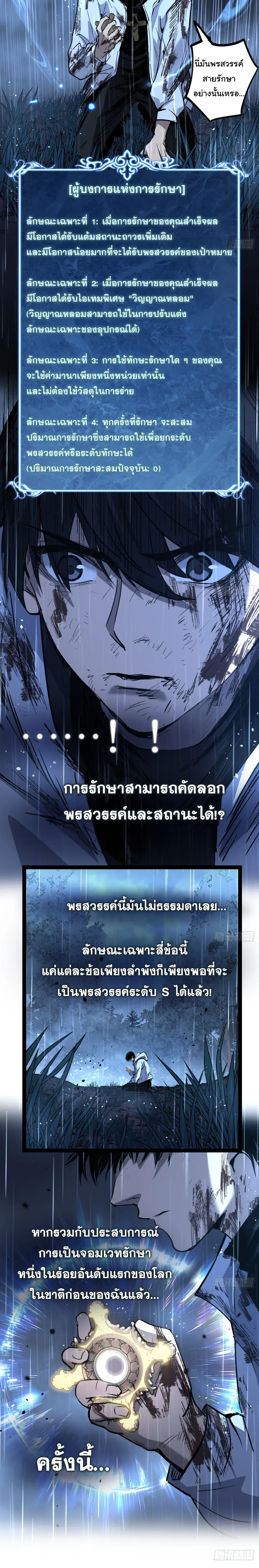 My Healing Skill Can Copy Anything, so I Conquered the Abyss เวทรักษาคัดลอกทุกสรรพสิ่ง ตอนที่ 1 หน้า 21