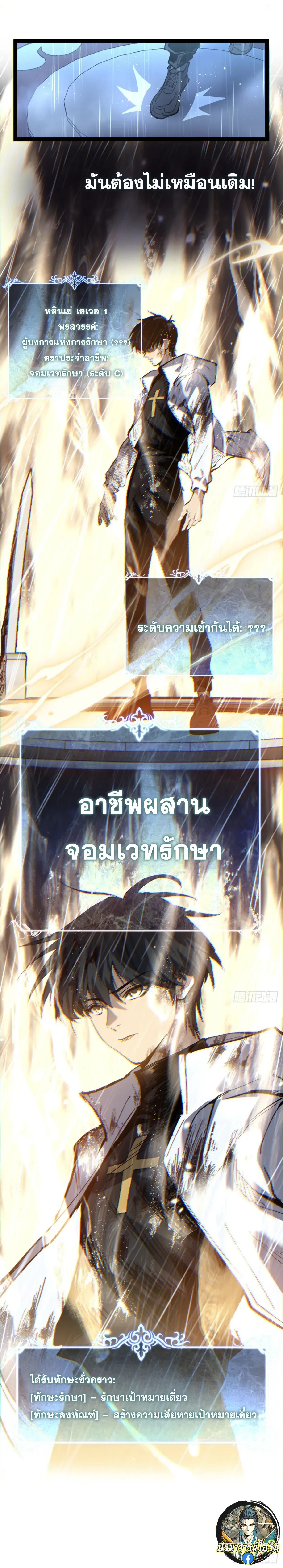 My Healing Skill Can Copy Anything, so I Conquered the Abyss เวทรักษาคัดลอกทุกสรรพสิ่ง ตอนที่ 1 หน้า 22