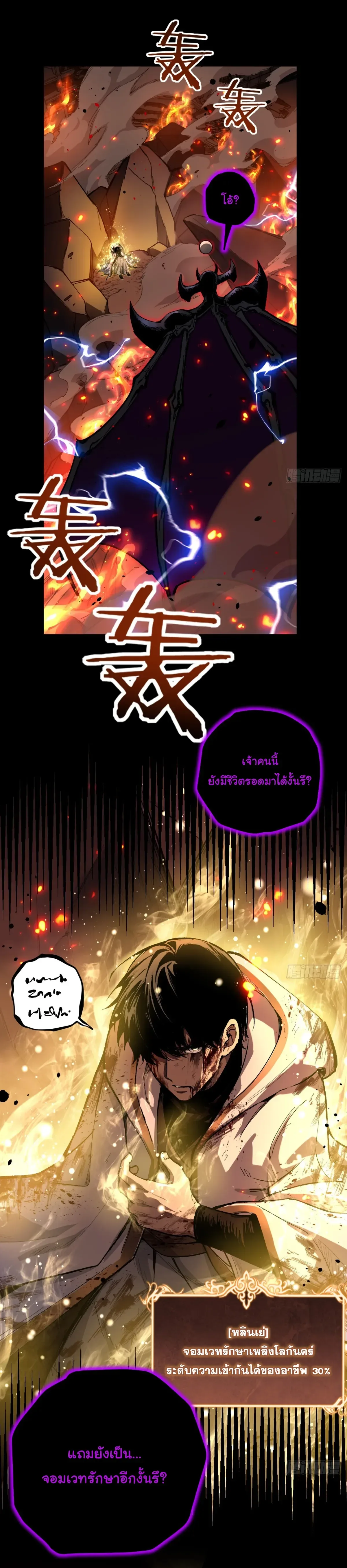 My Healing Skill Can Copy Anything, so I Conquered the Abyss เวทรักษาคัดลอกทุกสรรพสิ่ง ตอนที่ 1 หน้า 5