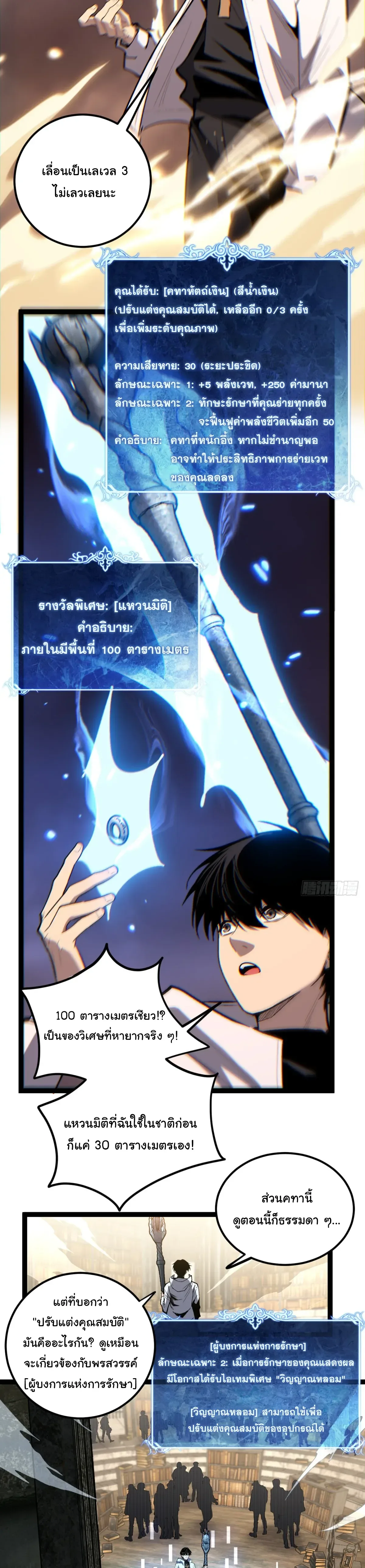 My Healing Skill Can Copy Anything, so I Conquered the Abyss เวทรักษาคัดลอกทุกสรรพสิ่ง ตอนที่ 10 หน้า 9