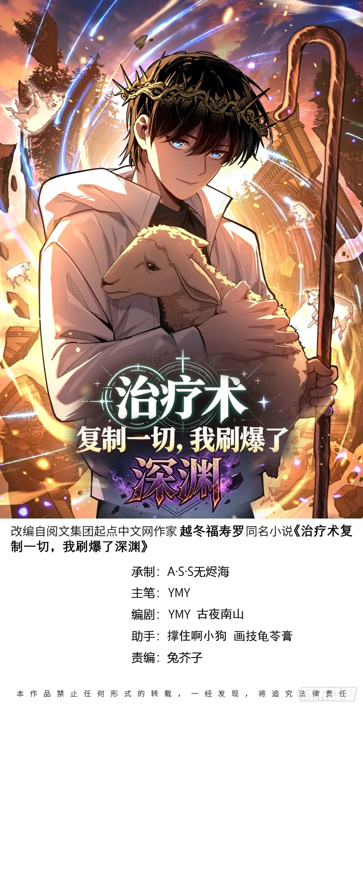 My Healing Skill Can Copy Anything, so I Conquered the Abyss เวทรักษาคัดลอกทุกสรรพสิ่ง ตอนที่ 11 หน้า 2