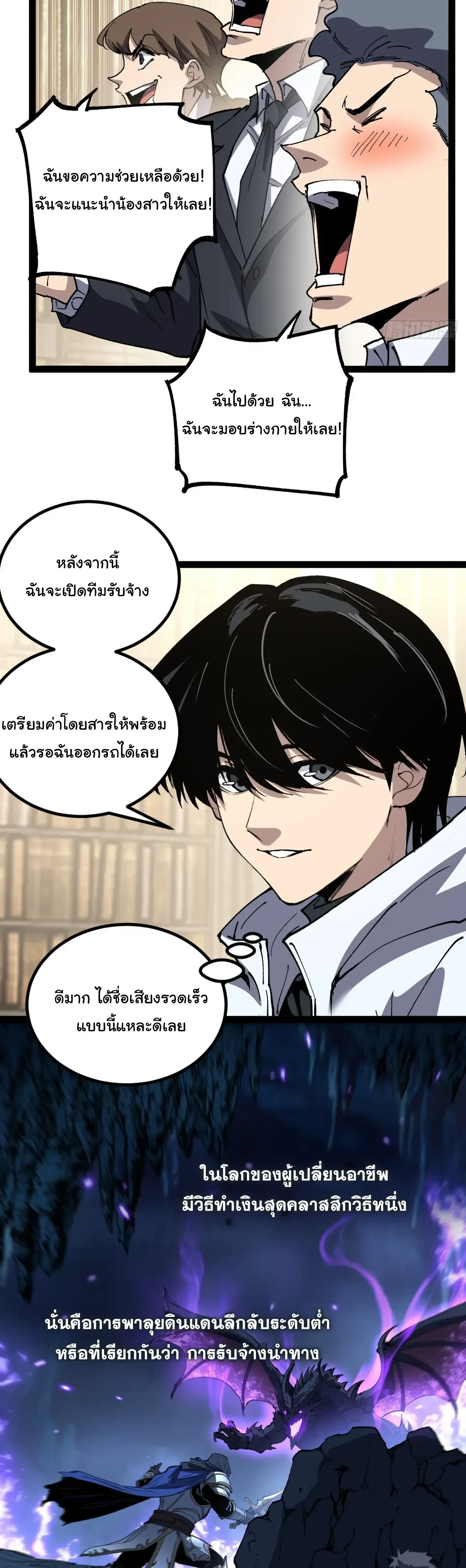 My Healing Skill Can Copy Anything, so I Conquered the Abyss เวทรักษาคัดลอกทุกสรรพสิ่ง ตอนที่ 11 หน้า 4