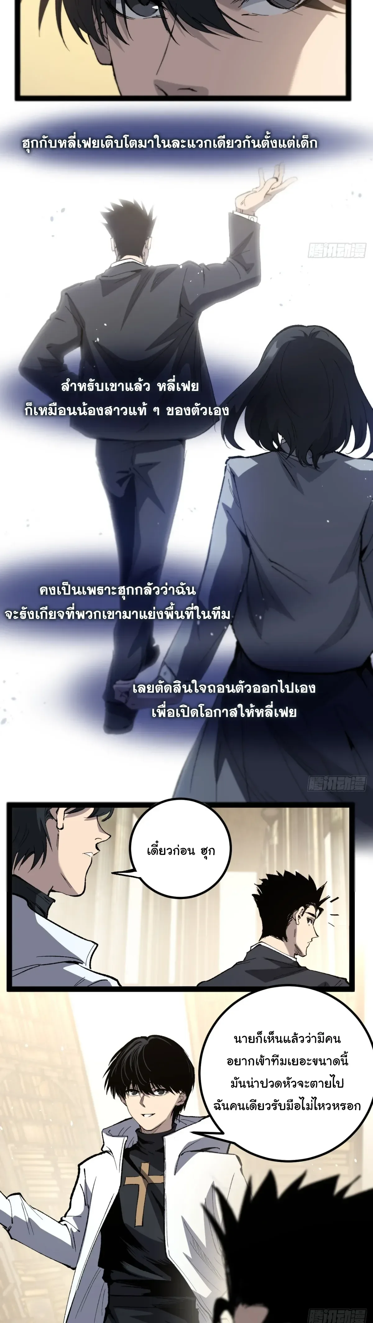 My Healing Skill Can Copy Anything, so I Conquered the Abyss เวทรักษาคัดลอกทุกสรรพสิ่ง ตอนที่ 11 หน้า 8