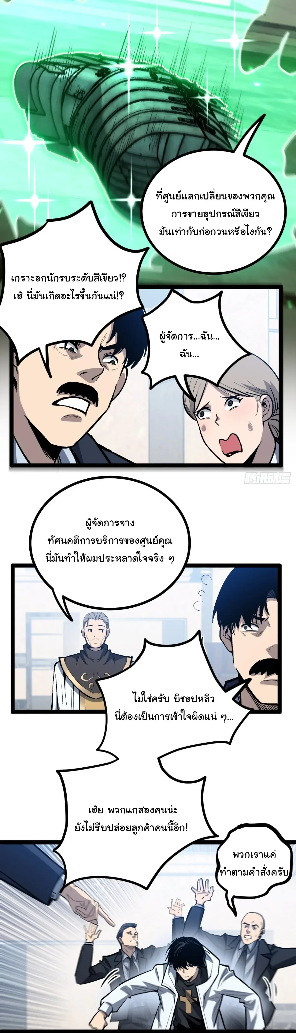 My Healing Skill Can Copy Anything, so I Conquered the Abyss เวทรักษาคัดลอกทุกสรรพสิ่ง ตอนที่ 12 หน้า 11