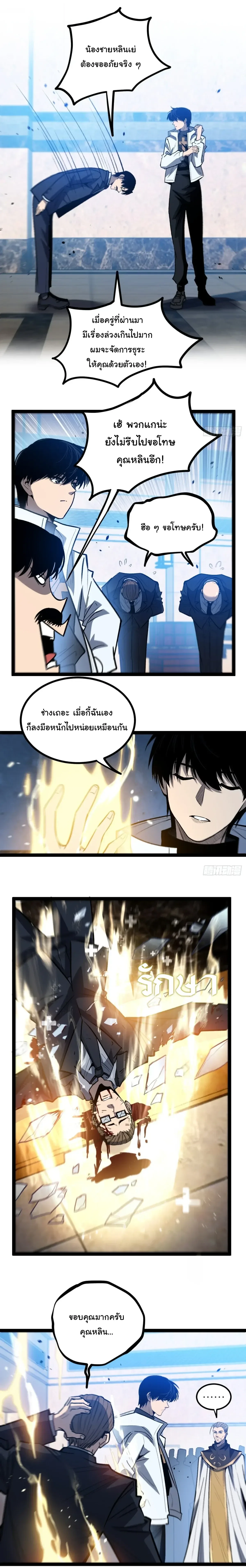 My Healing Skill Can Copy Anything, so I Conquered the Abyss เวทรักษาคัดลอกทุกสรรพสิ่ง ตอนที่ 13 หน้า 2