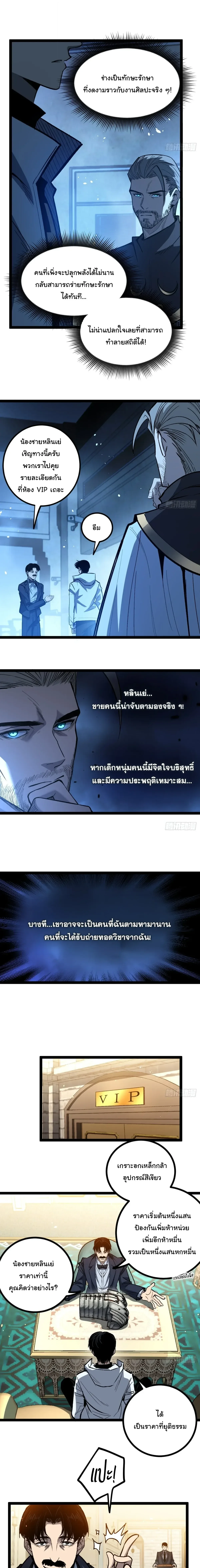 My Healing Skill Can Copy Anything, so I Conquered the Abyss เวทรักษาคัดลอกทุกสรรพสิ่ง ตอนที่ 13 หน้า 3