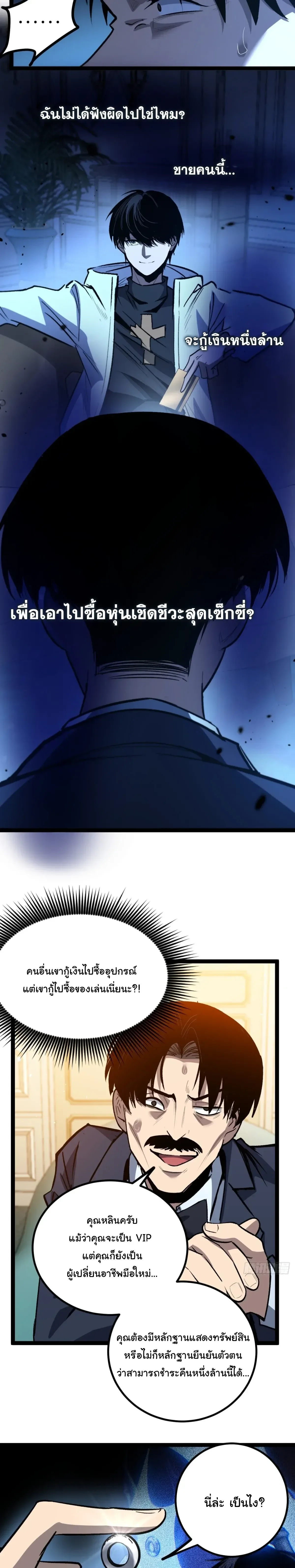 My Healing Skill Can Copy Anything, so I Conquered the Abyss เวทรักษาคัดลอกทุกสรรพสิ่ง ตอนที่ 13 หน้า 8