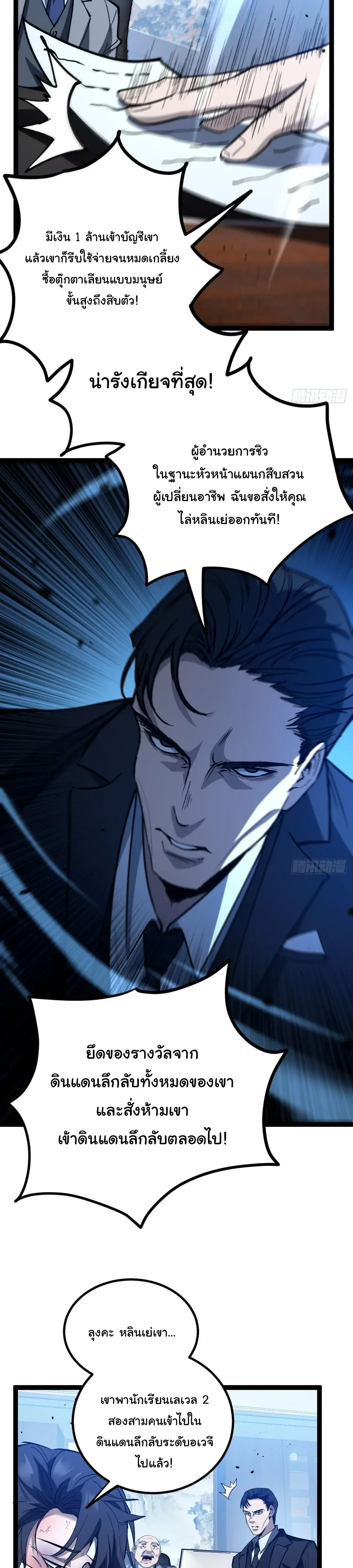 My Healing Skill Can Copy Anything, so I Conquered the Abyss เวทรักษาคัดลอกทุกสรรพสิ่ง ตอนที่ 14 หน้า 10