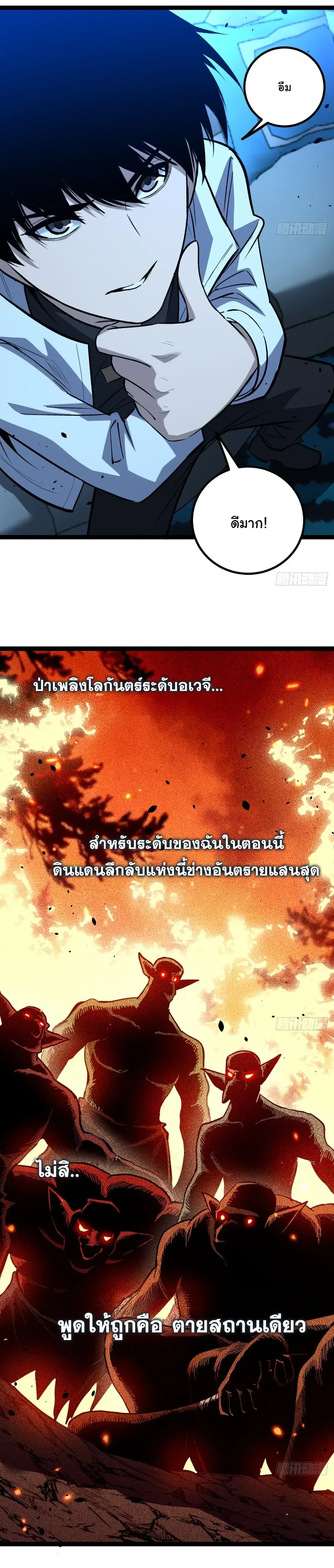 My Healing Skill Can Copy Anything, so I Conquered the Abyss เวทรักษาคัดลอกทุกสรรพสิ่ง ตอนที่ 14 หน้า 4