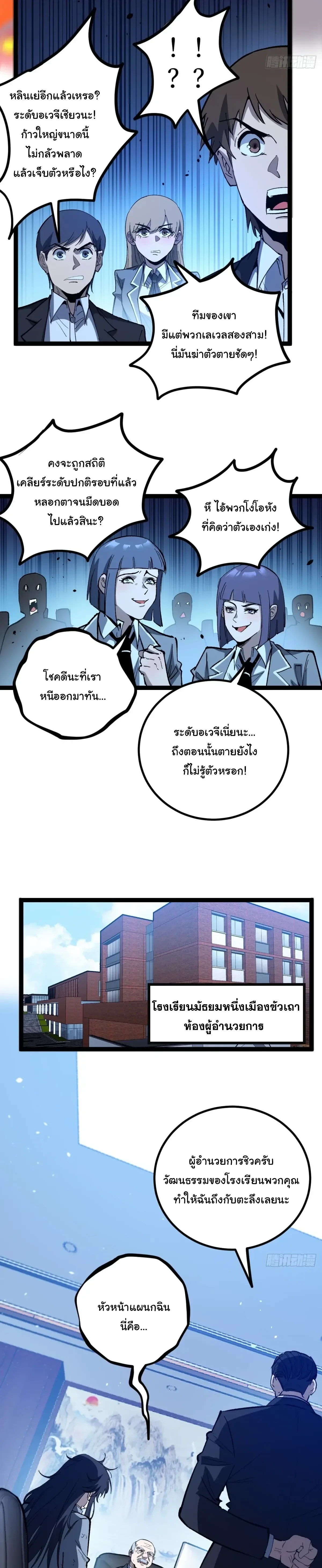My Healing Skill Can Copy Anything, so I Conquered the Abyss เวทรักษาคัดลอกทุกสรรพสิ่ง ตอนที่ 14 หน้า 8