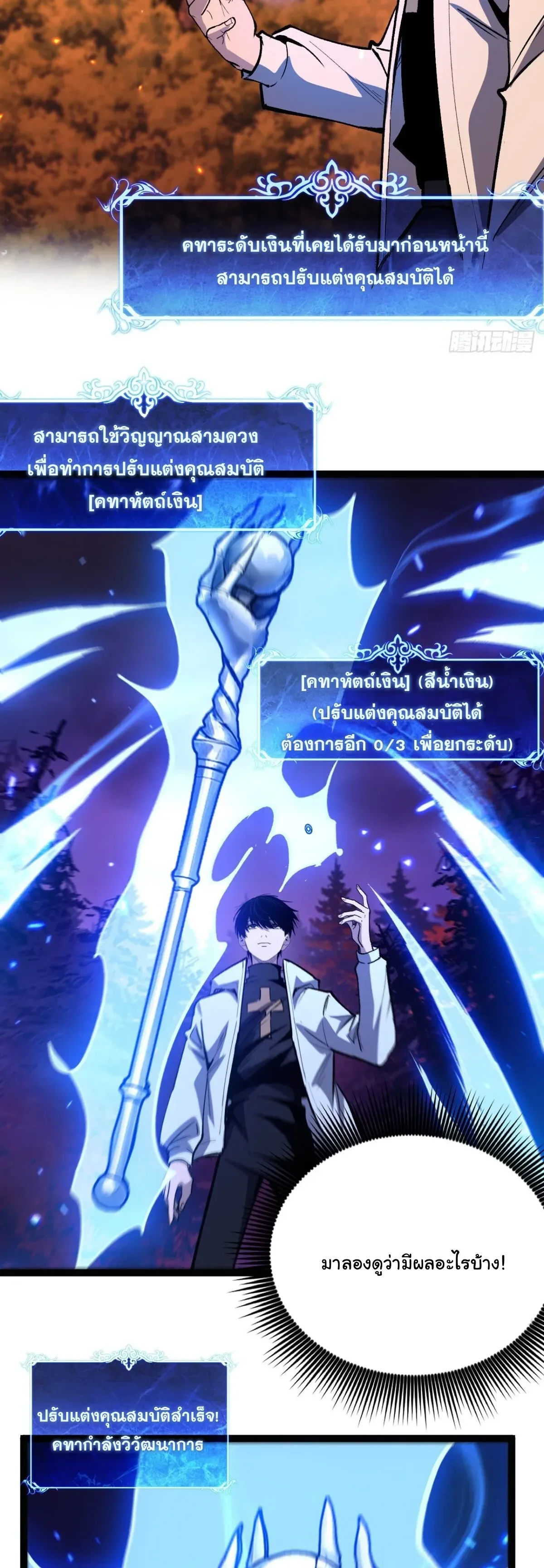 My Healing Skill Can Copy Anything, so I Conquered the Abyss เวทรักษาคัดลอกทุกสรรพสิ่ง ตอนที่ 16 หน้า 7