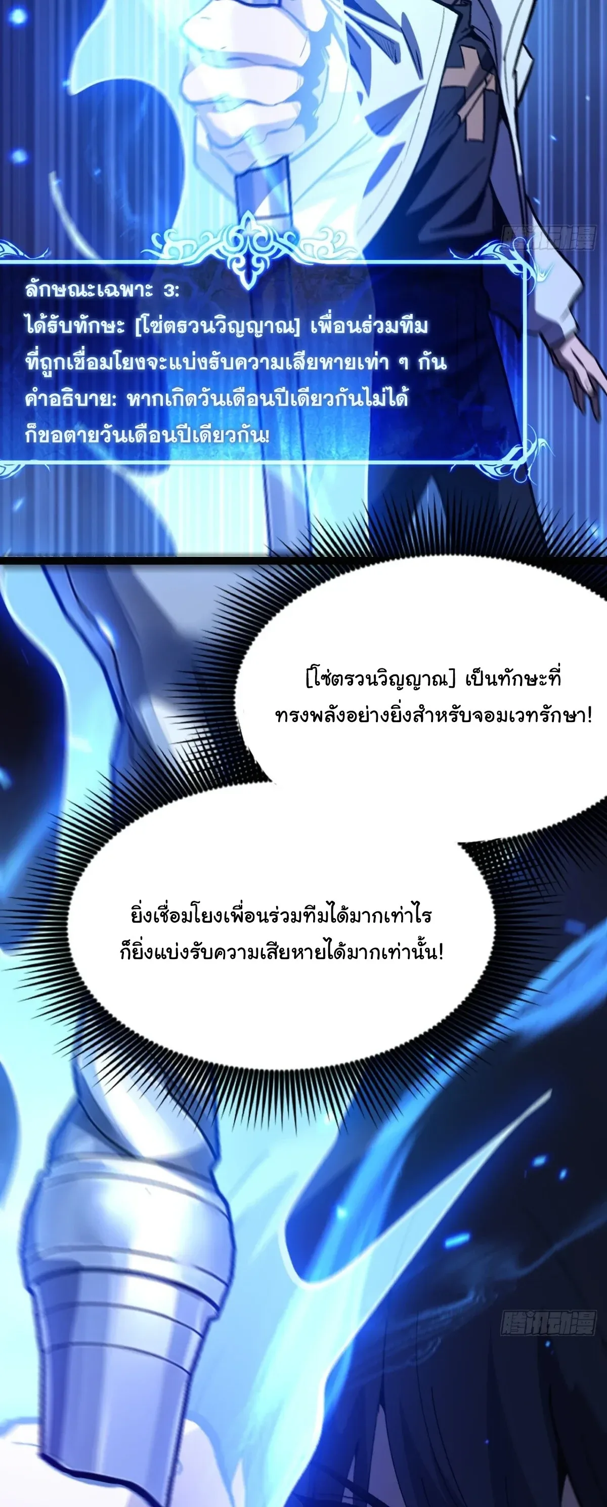 My Healing Skill Can Copy Anything, so I Conquered the Abyss เวทรักษาคัดลอกทุกสรรพสิ่ง ตอนที่ 16 หน้า 9