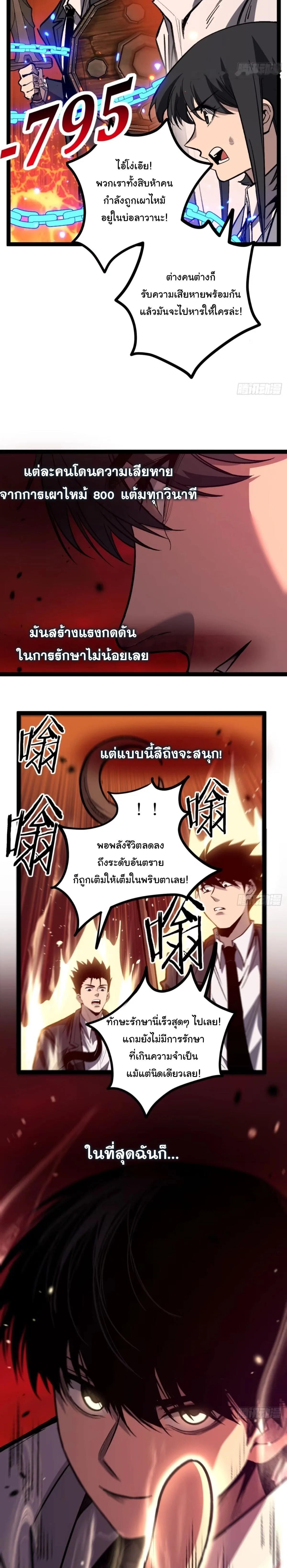My Healing Skill Can Copy Anything, so I Conquered the Abyss เวทรักษาคัดลอกทุกสรรพสิ่ง ตอนที่ 18 หน้า 12