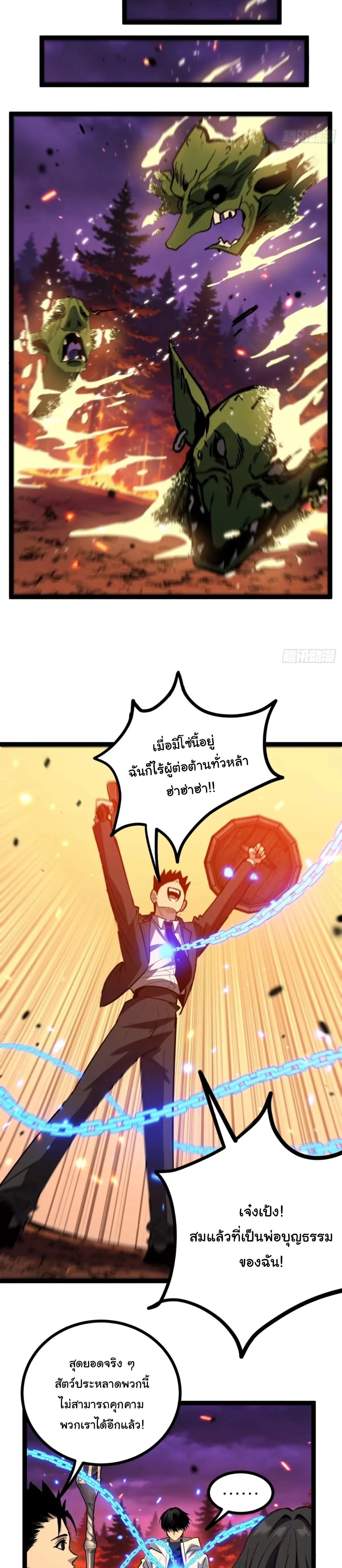 My Healing Skill Can Copy Anything, so I Conquered the Abyss เวทรักษาคัดลอกทุกสรรพสิ่ง ตอนที่ 18 หน้า 5