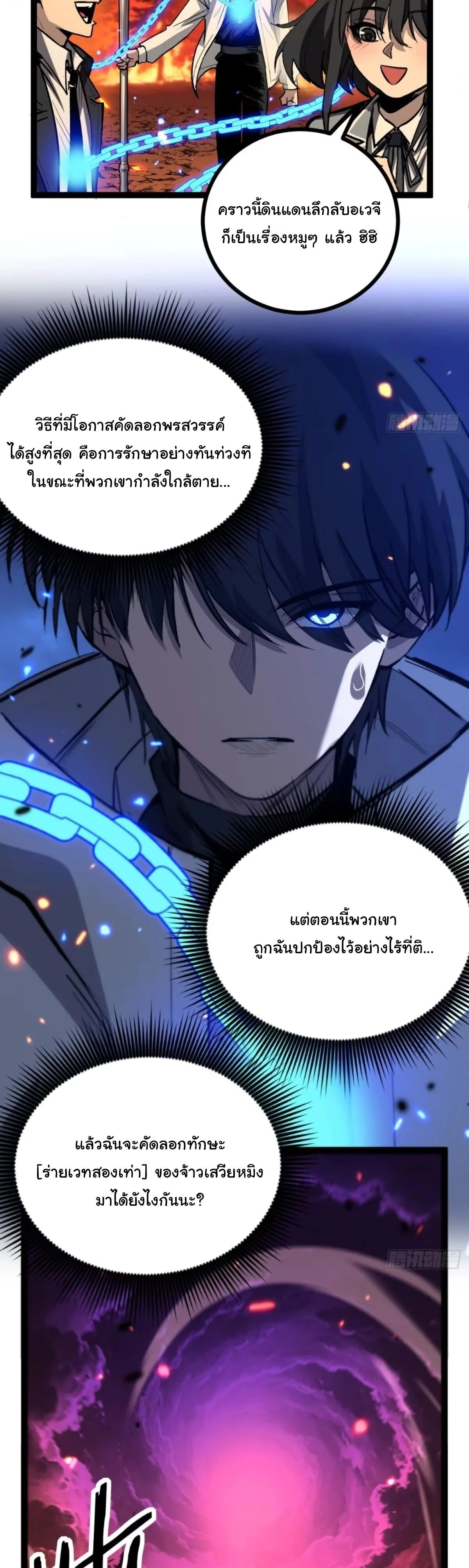 My Healing Skill Can Copy Anything, so I Conquered the Abyss เวทรักษาคัดลอกทุกสรรพสิ่ง ตอนที่ 18 หน้า 6