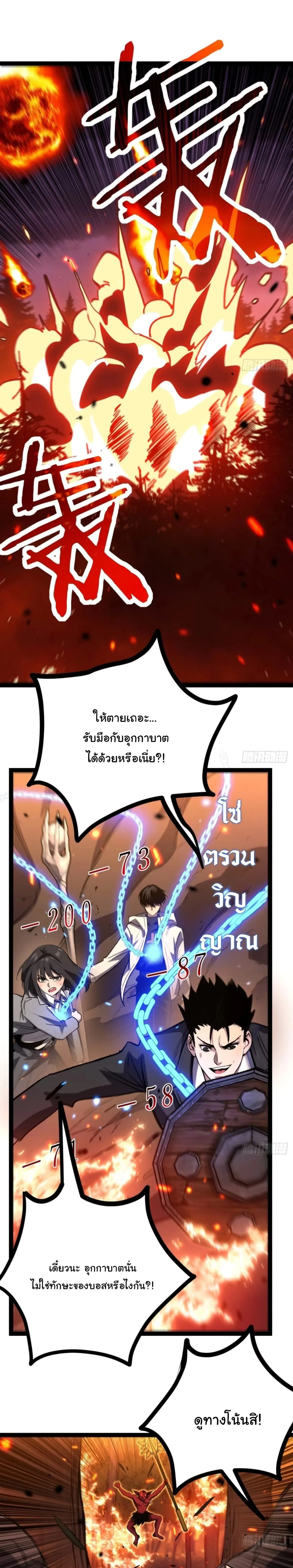 My Healing Skill Can Copy Anything, so I Conquered the Abyss เวทรักษาคัดลอกทุกสรรพสิ่ง ตอนที่ 18 หน้า 8