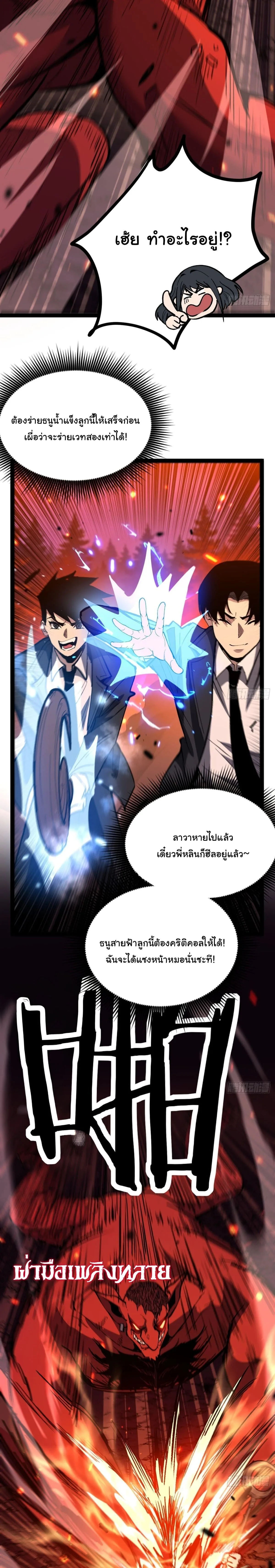 My Healing Skill Can Copy Anything, so I Conquered the Abyss เวทรักษาคัดลอกทุกสรรพสิ่ง ตอนที่ 19 หน้า 9