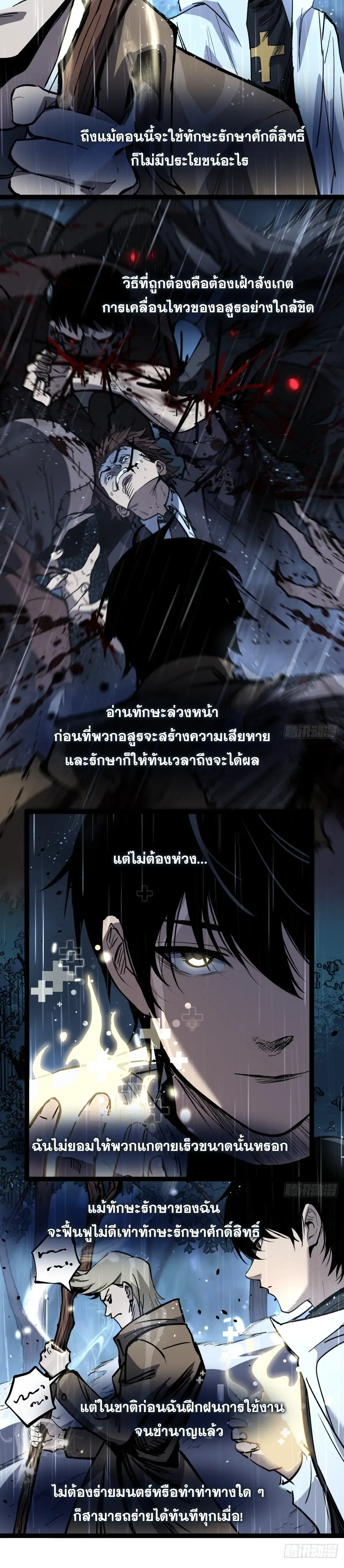 My Healing Skill Can Copy Anything, so I Conquered the Abyss เวทรักษาคัดลอกทุกสรรพสิ่ง ตอนที่ 2 หน้า 11