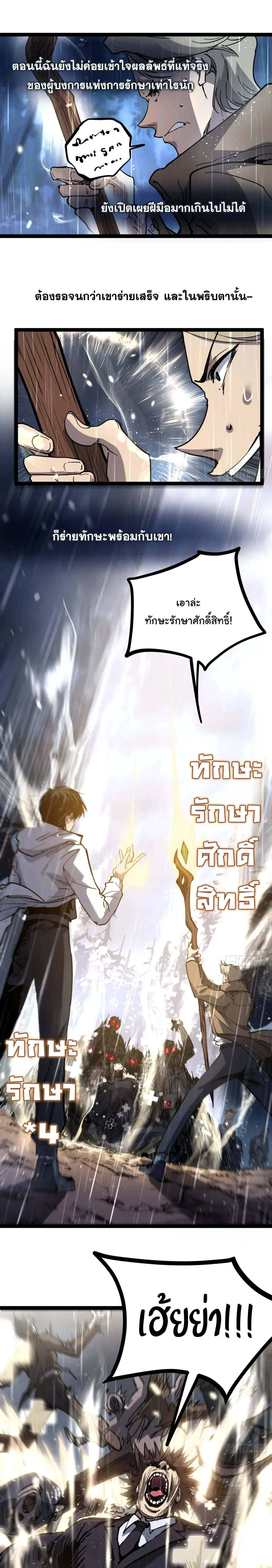 My Healing Skill Can Copy Anything, so I Conquered the Abyss เวทรักษาคัดลอกทุกสรรพสิ่ง ตอนที่ 2 หน้า 12