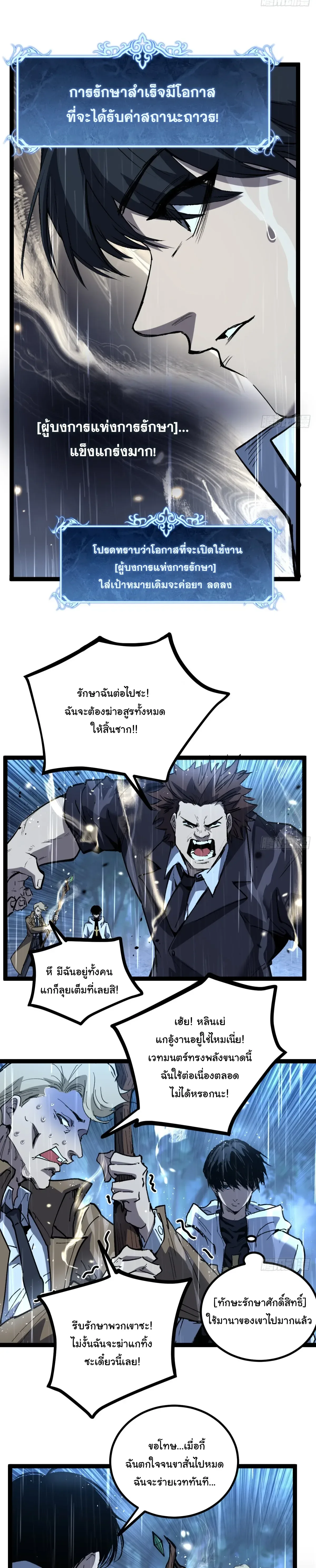 My Healing Skill Can Copy Anything, so I Conquered the Abyss เวทรักษาคัดลอกทุกสรรพสิ่ง ตอนที่ 2 หน้า 14