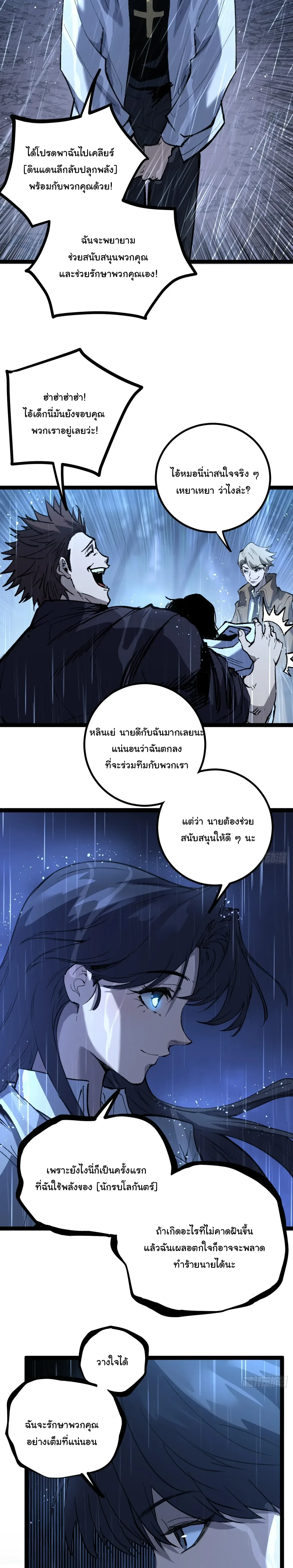 My Healing Skill Can Copy Anything, so I Conquered the Abyss เวทรักษาคัดลอกทุกสรรพสิ่ง ตอนที่ 2 หน้า 4